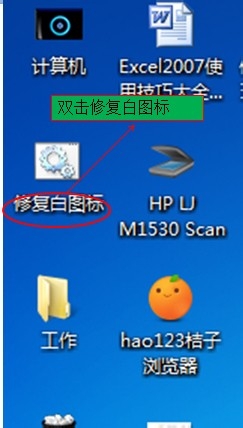 Win7電腦桌面圖標變成白色如何解決？