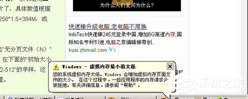 WinXP系統(tǒng)虛擬內(nèi)存最小值太低怎么辦？
