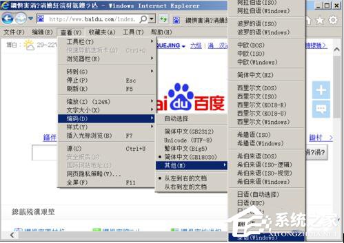 WinXP系統(tǒng)打開網(wǎng)頁出現(xiàn)亂碼的解決方法