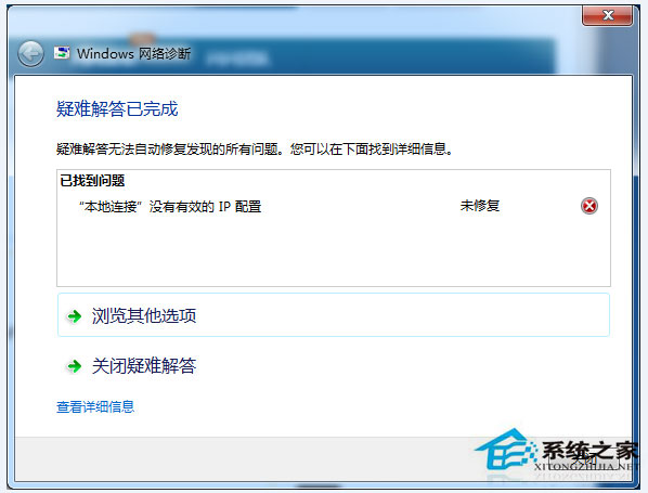 Win7系統連接網絡提示“本地連接沒有有效的ip配置”怎么辦？