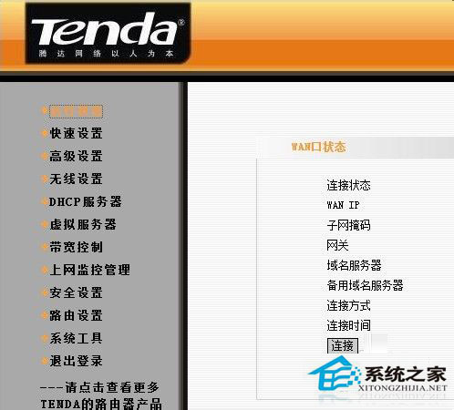 Win7系統連接網絡提示“本地連接沒有有效的ip配置”怎么辦？