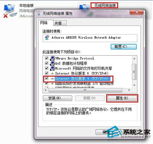 Win7系統連接網絡提示“本地連接沒有有效的ip配置”怎么辦？