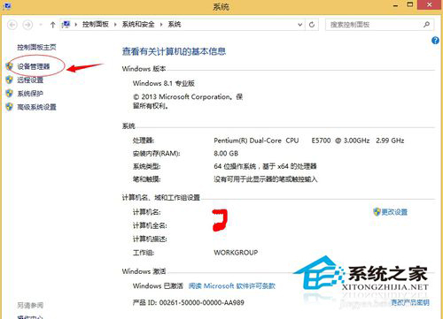 Win8.1設備管理器在哪里?Win8.1如何打開設備管理器