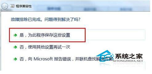 Win7兼容性怎么設置？設置兼容性的方法