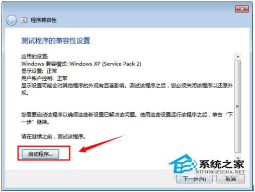 Win7兼容性怎么設置？設置兼容性的方法