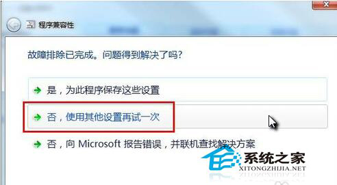 Win7兼容性怎么設置？設置兼容性的方法