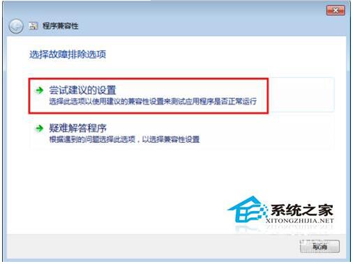 Win7兼容性怎么設置？設置兼容性的方法