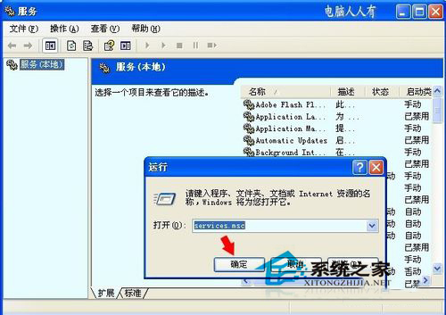 WinXP系統中Spoolsv.exe是什么進程？