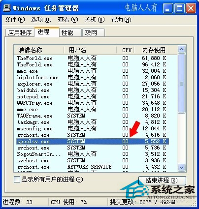 WinXP系統中Spoolsv.exe是什么進程？