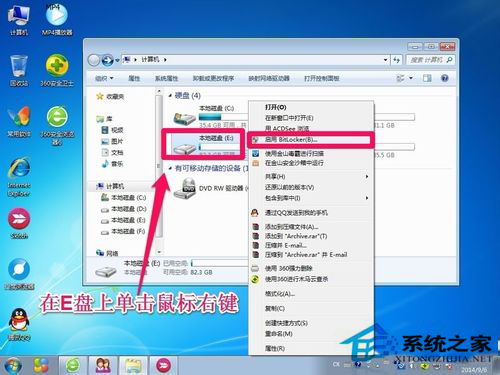 Win7如何給硬盤加密碼？Win7硬盤加密步驟