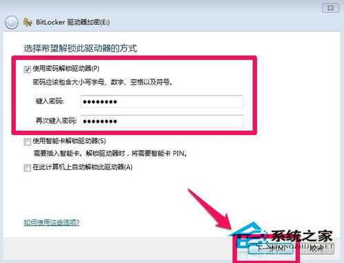Win7如何給硬盤加密碼？Win7硬盤加密步驟