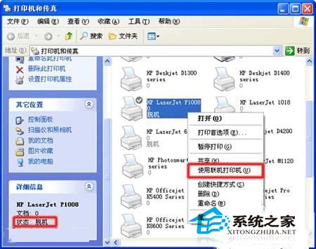 WinXP網(wǎng)絡打印機脫機的原因及解決方法