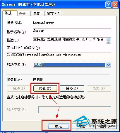 WinXP系統(tǒng)如何關(guān)閉默認共享？