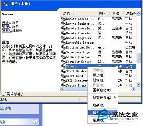 WinXP系統(tǒng)如何關(guān)閉默認共享？
