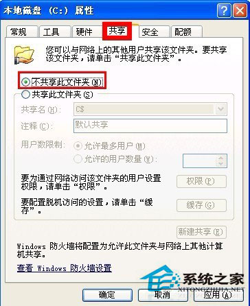 WinXP系統(tǒng)如何關(guān)閉默認共享？
