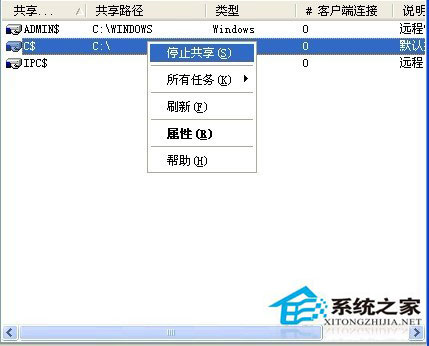 WinXP系統(tǒng)如何關(guān)閉默認共享？