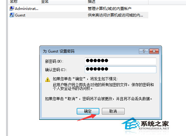 Win7系統(tǒng)Guest賬戶開(kāi)啟的方法