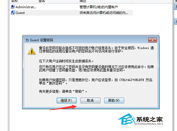 Win7系統(tǒng)Guest賬戶開(kāi)啟的方法