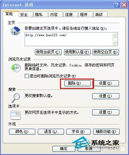 WinXP瀏覽器如何刪除Cookie？瀏覽器刪除Cookie的方法