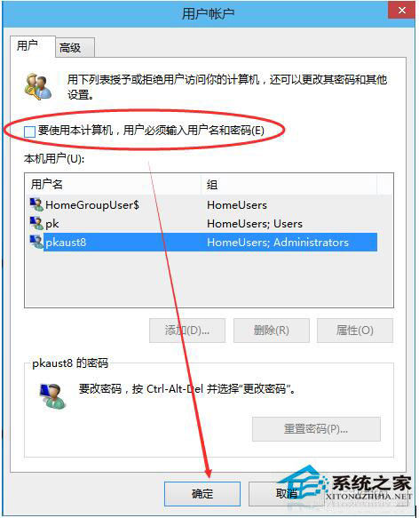 Win10系統(tǒng)怎么取消開(kāi)機(jī)密碼？Win10系統(tǒng)取消開(kāi)機(jī)密碼教程