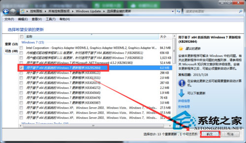 Win7收不到Win10推送如何解決？