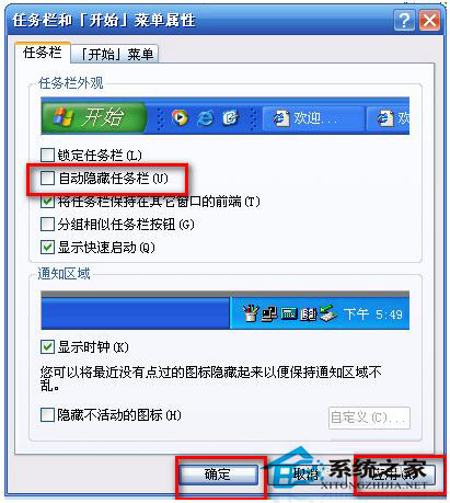 任務欄怎么還原？WinXP系統任務欄還原方法