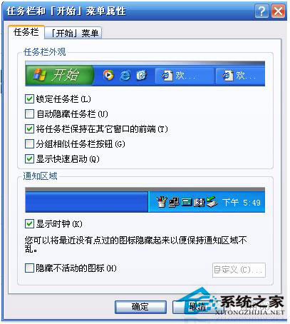 任務欄怎么還原？WinXP系統任務欄還原方法