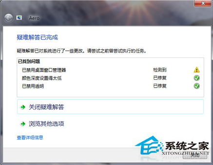 Windows7 Aero特效不能開(kāi)啟怎么辦？