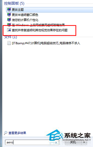 Windows7 Aero特效不能開(kāi)啟怎么辦？