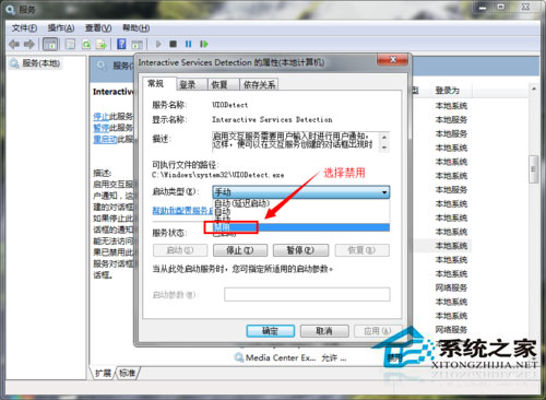 Win7系統(tǒng)如何關(guān)閉交互式服務(wù)檢測(cè)窗口？