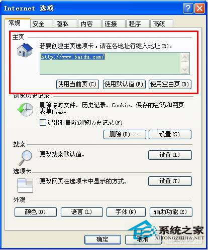 WinXP IE瀏覽器主頁無法修改怎么辦？