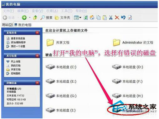 文件系統(tǒng)錯誤怎么辦？如何自動修復(fù)WinXP文件系統(tǒng)錯誤？
