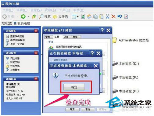 文件系統(tǒng)錯誤怎么辦？如何自動修復(fù)WinXP文件系統(tǒng)錯誤？