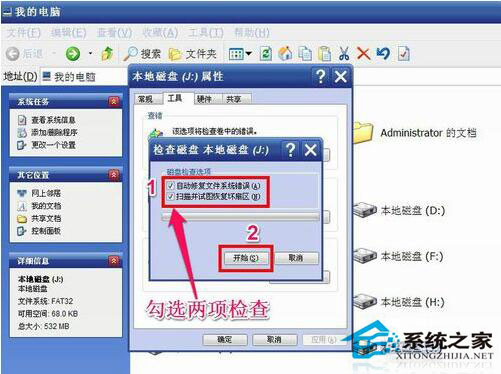 文件系統(tǒng)錯誤怎么辦？如何自動修復(fù)WinXP文件系統(tǒng)錯誤？