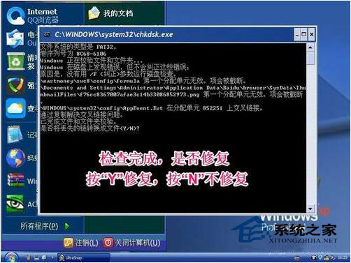 文件系統(tǒng)錯誤怎么辦？如何自動修復(fù)WinXP文件系統(tǒng)錯誤？