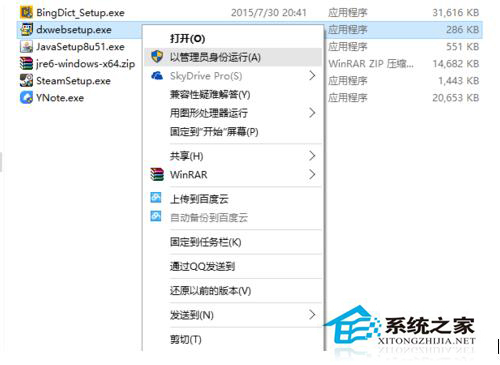 Win7安裝dx提示不能信任一個(gè)安裝所需的壓縮文件怎么辦?