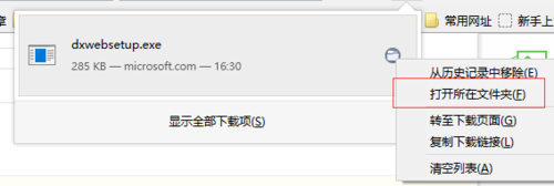 Win7安裝dx提示不能信任一個(gè)安裝所需的壓縮文件怎么辦?