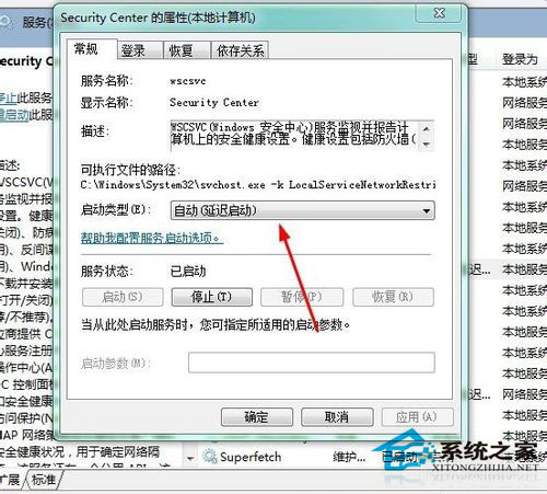 Win7系統(tǒng)安全中心打不開怎么辦？