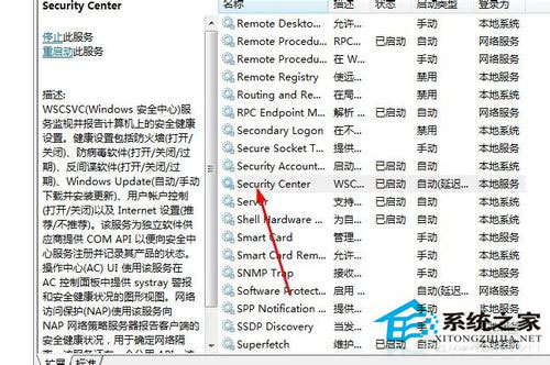 Win7系統(tǒng)安全中心打不開怎么辦？
