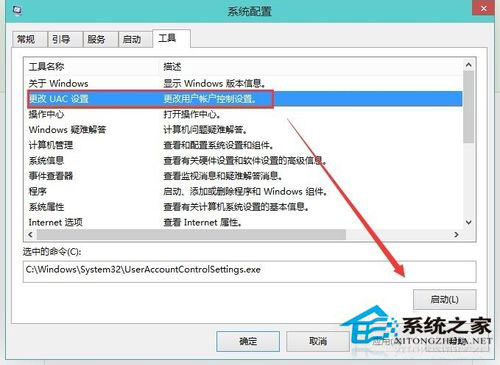 Windows10系統用戶賬戶控制怎么取消？