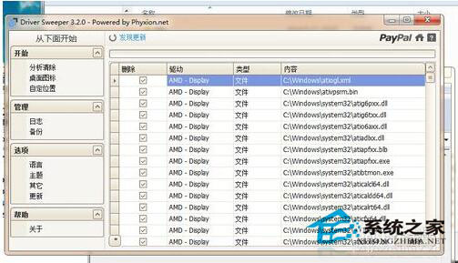 ADM顯卡驅(qū)動安裝失敗怎么辦？Win8電腦如何正確安裝ADM顯卡驅(qū)動？