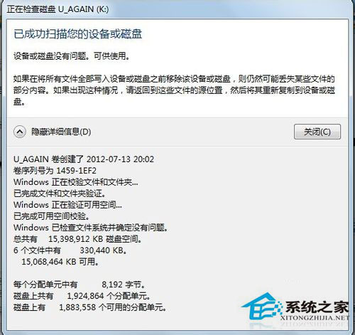 Win7系統(tǒng)的移動硬盤打不開怎么辦?