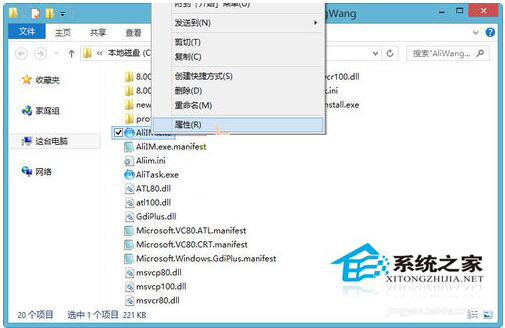如何解決Win8系統(tǒng)異常代碼c0000005應(yīng)用程序無(wú)法正常啟動(dòng)的問(wèn)題