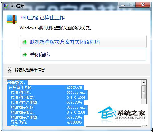 如何解決Win8系統(tǒng)異常代碼c0000005應(yīng)用程序無(wú)法正常啟動(dòng)的問(wèn)題