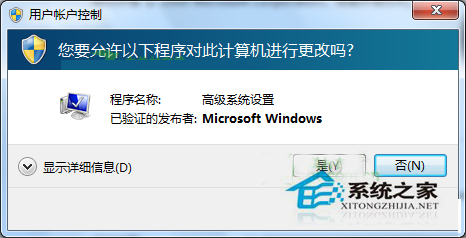 UAC是什么？Win7系統中UAC的詳細介紹