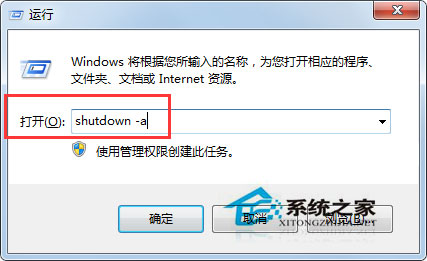 Win7系統(tǒng)怎么取消定時自動關(guān)機(jī)任務(wù)？