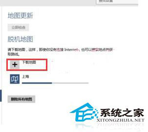 Win10系統應用里面的地圖不能使用怎么辦？