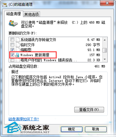 Win7系統(tǒng)里的Win10更新安裝包如何清除？