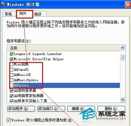 電腦防火墻在哪里設置？WinXP系統防火墻的設置方法