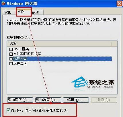 電腦防火墻在哪里設置？WinXP系統防火墻的設置方法